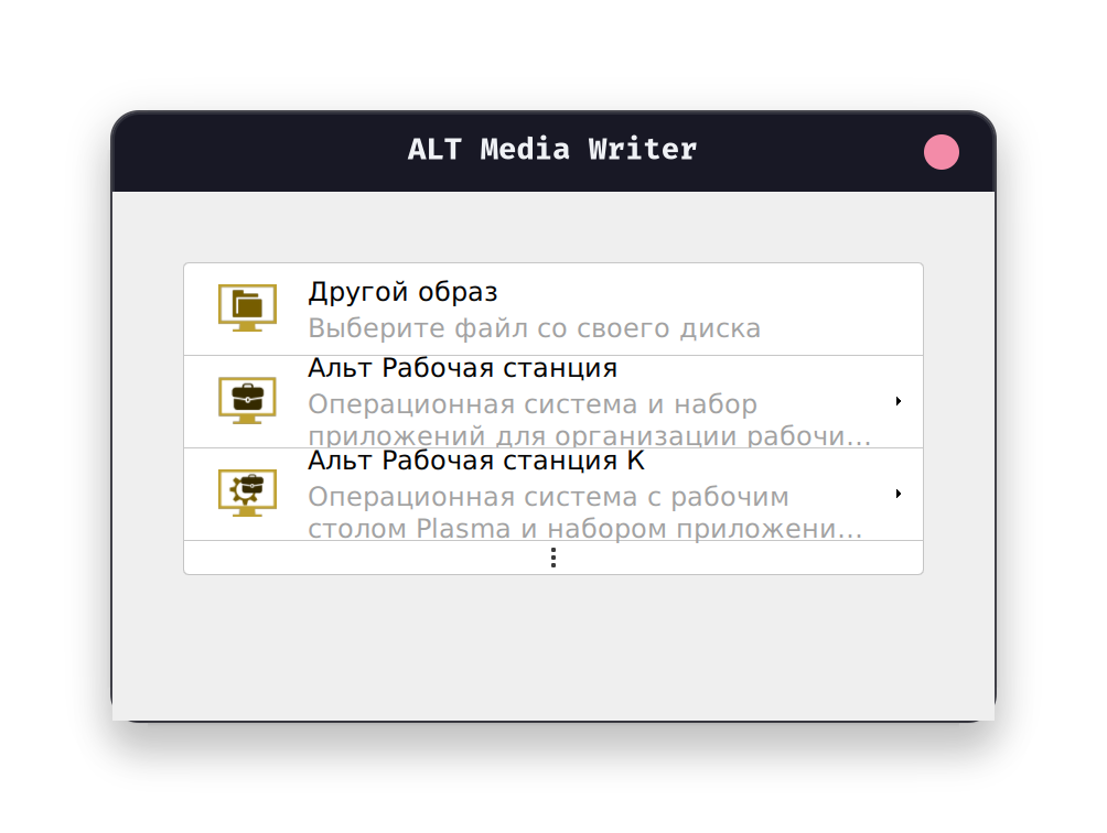 Окно ALT Media Writer
