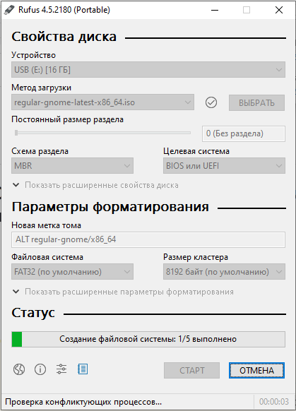 Начало записи образа в Rufus