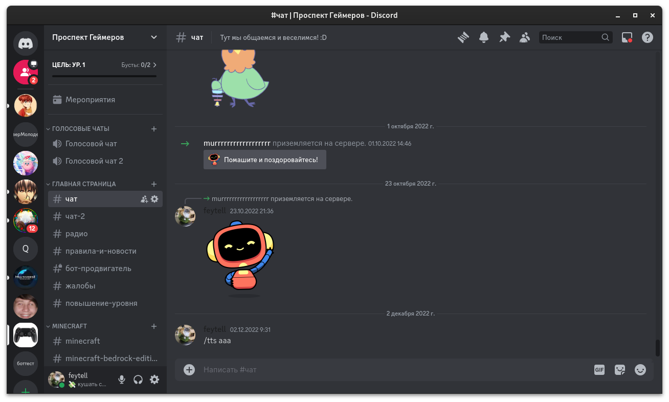 Discord — ALT Gnome Wiki