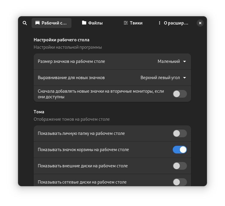 Главная страница настроек расширения Gtk4 Desktop Icons NG (DING)