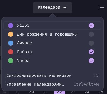 Меню «Управление календарями»