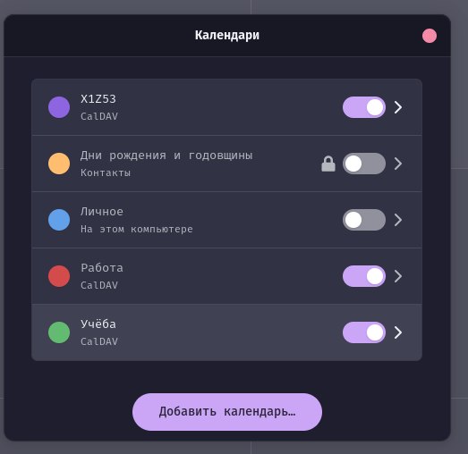 Кнопка «Добавить календарь»