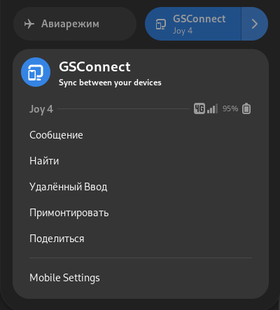 Демонстрация интерфейса GSConnect