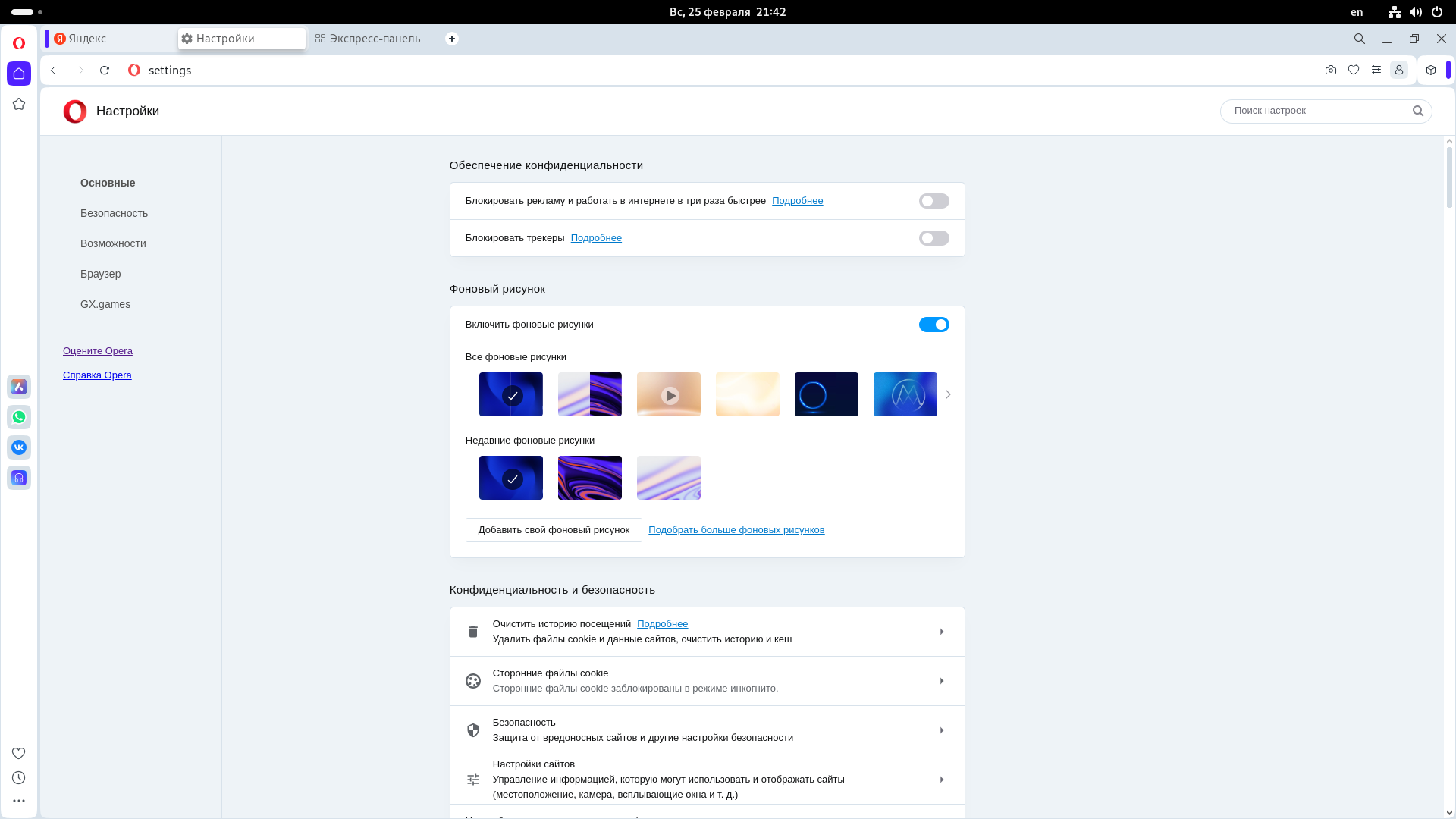 Opera — ALT Gnome Wiki